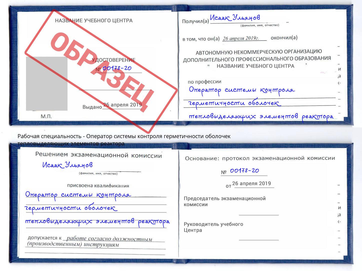 Оператор системы контроля герметичности оболочек тепловыделяющих элементов реактора Чебоксары