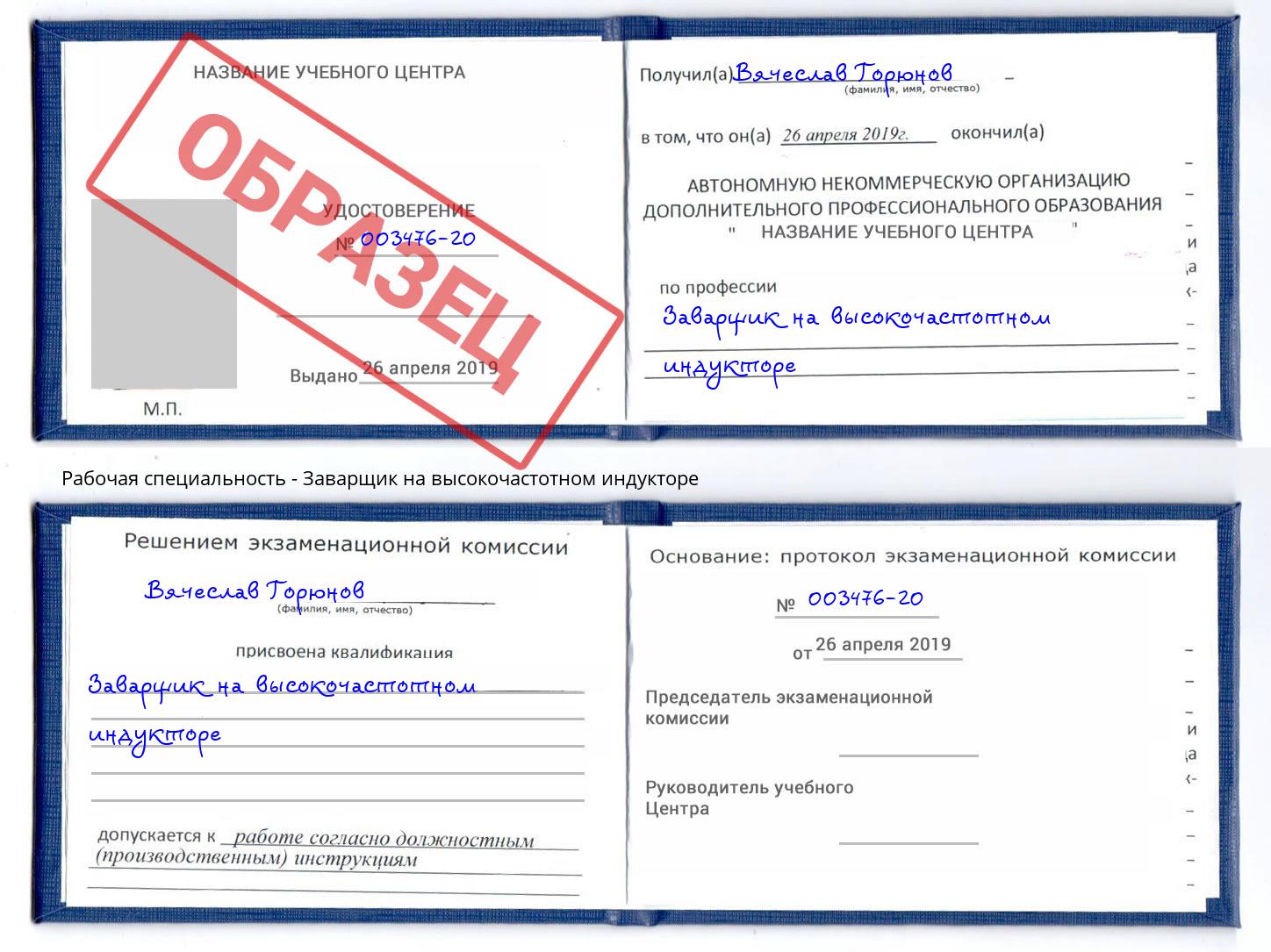 Заварщик на высокочастотном индукторе Чебоксары