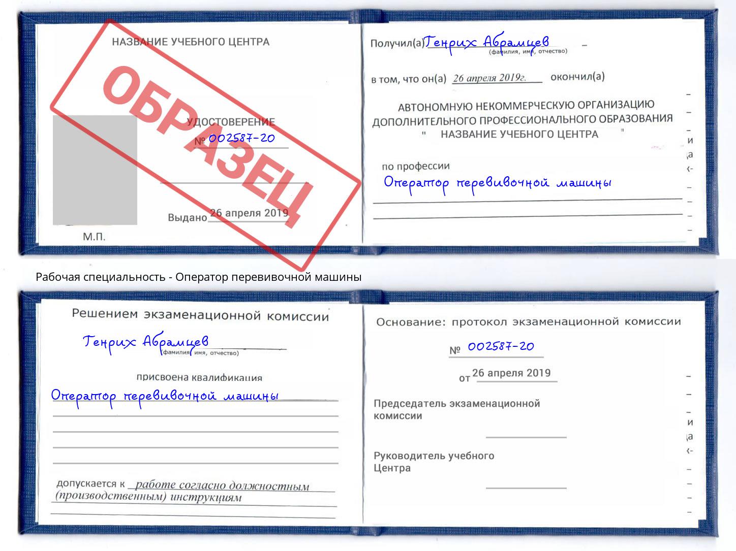 Оператор перевивочной машины Чебоксары