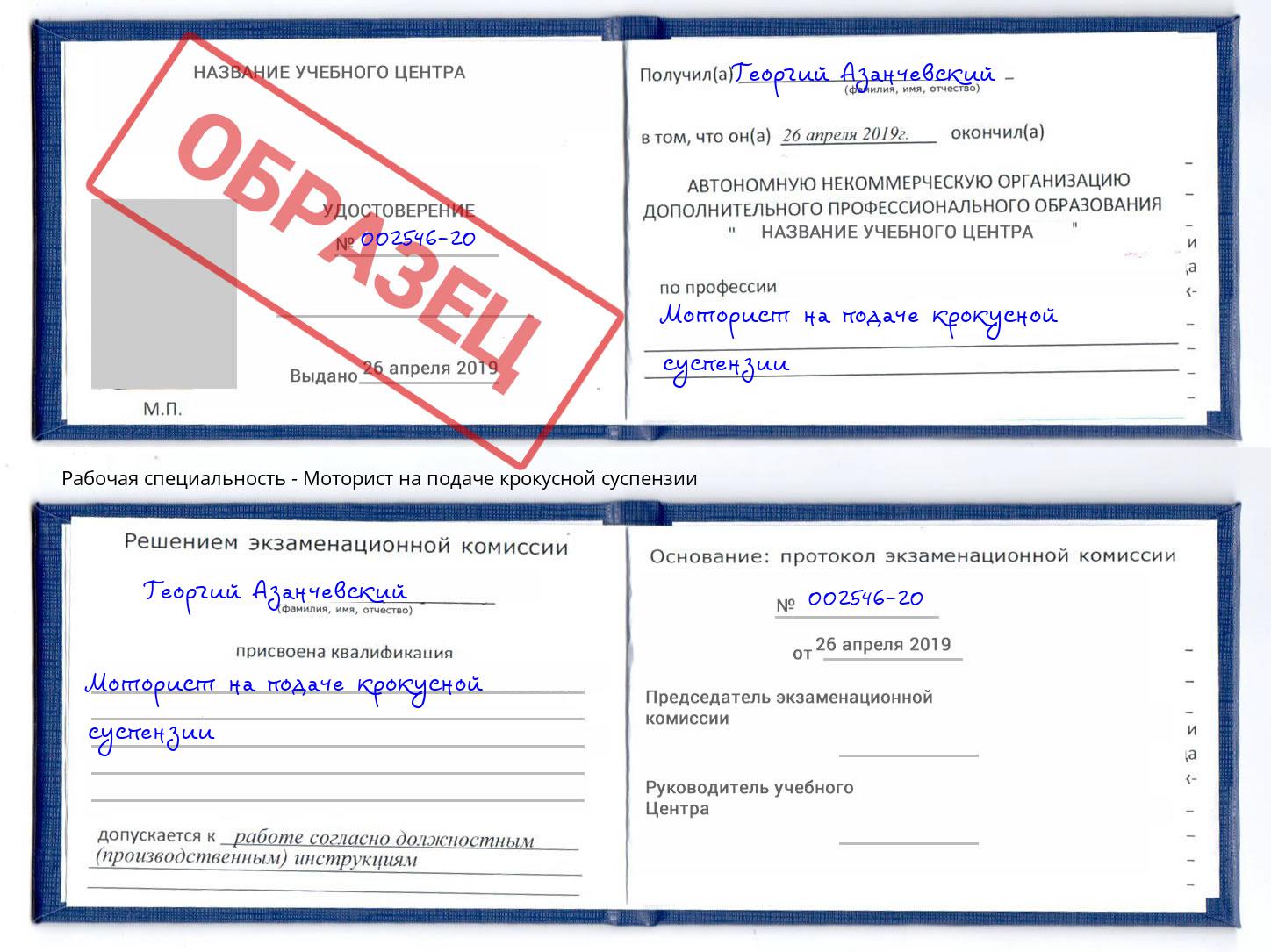 Моторист на подаче крокусной суспензии Чебоксары