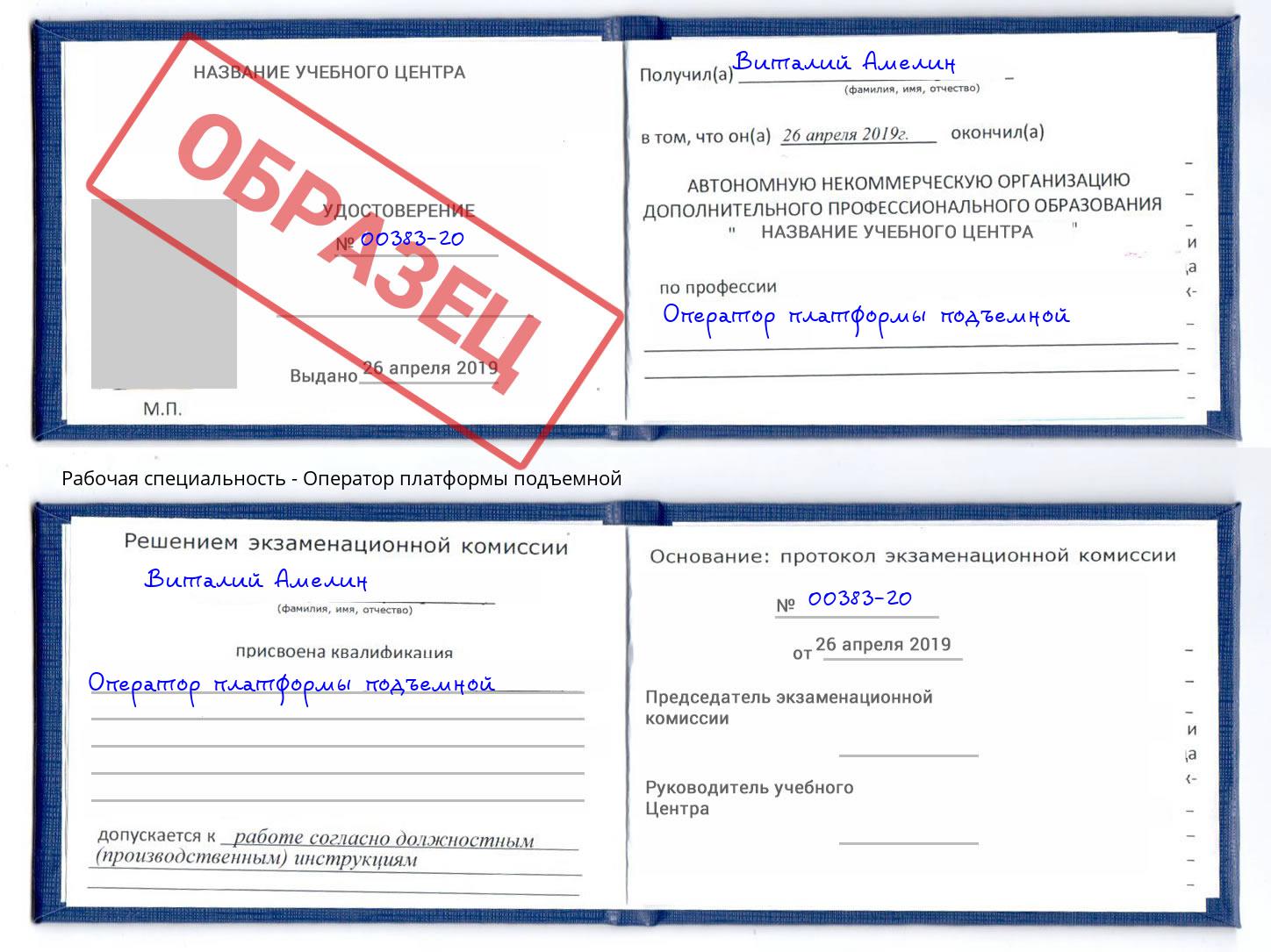 Оператор платформы подъемной Чебоксары