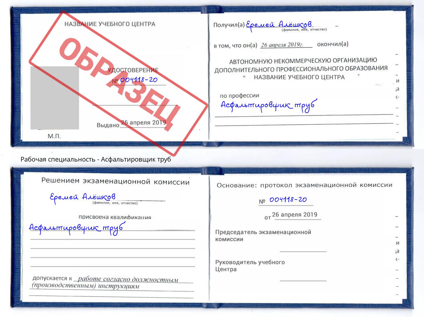 Асфальтировщик труб Чебоксары