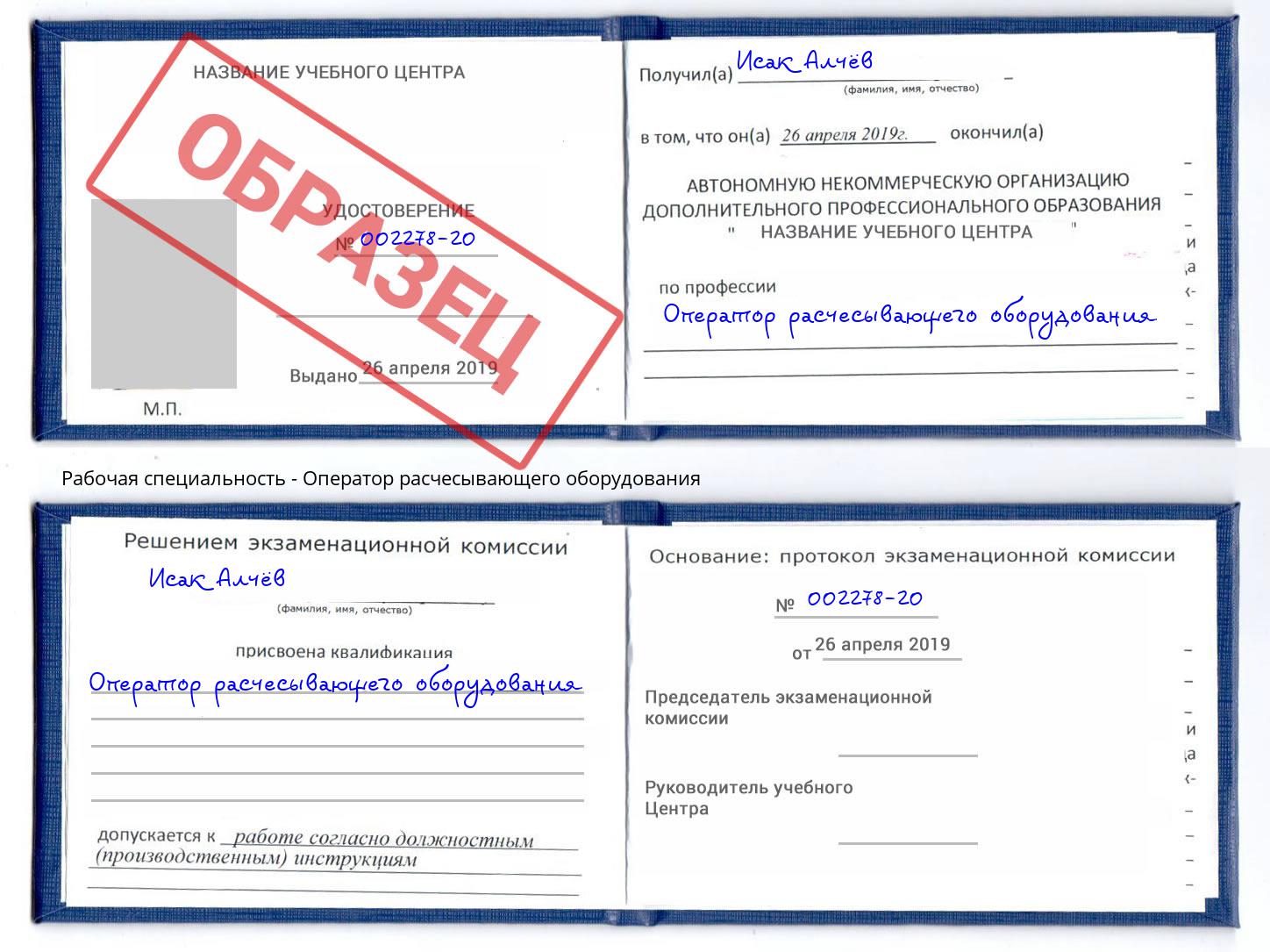 Оператор расчесывающего оборудования Чебоксары
