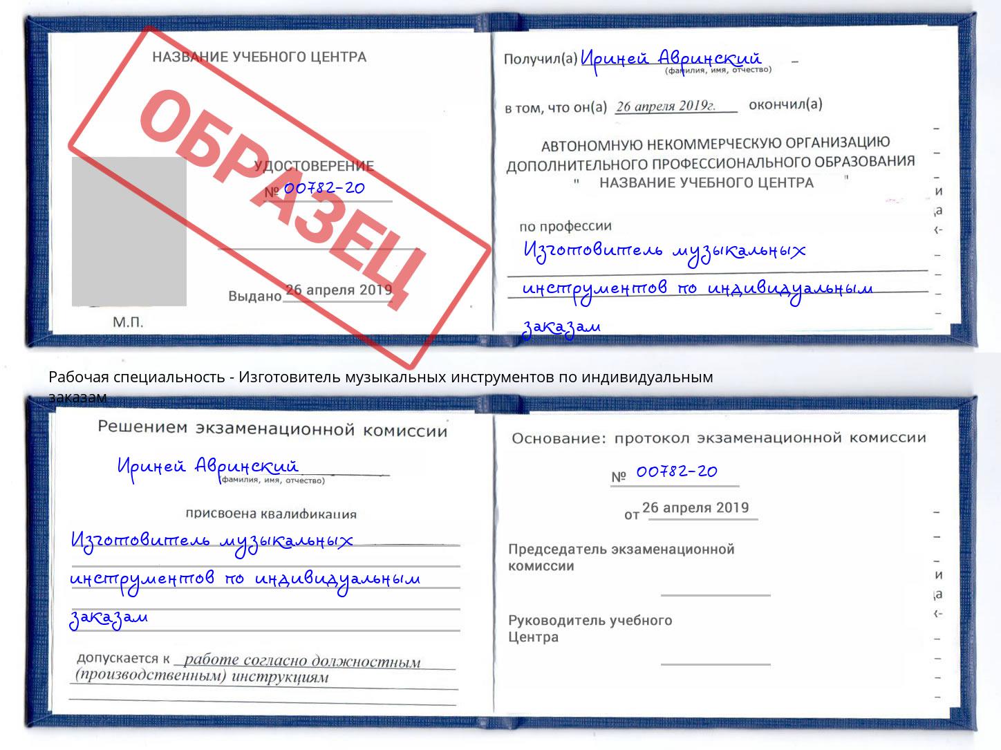 Изготовитель музыкальных инструментов по индивидуальным заказам Чебоксары