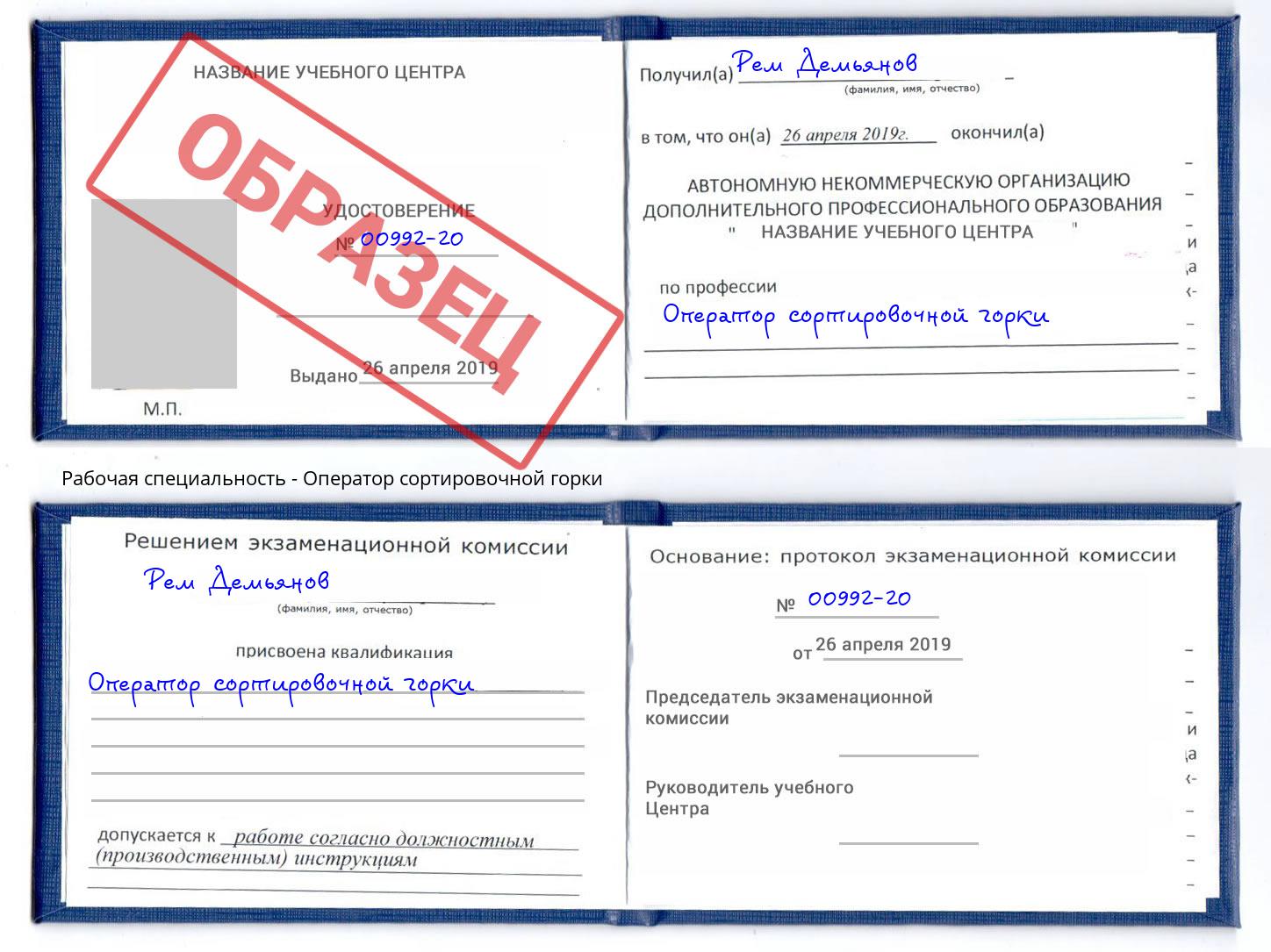 Оператор сортировочной горки Чебоксары