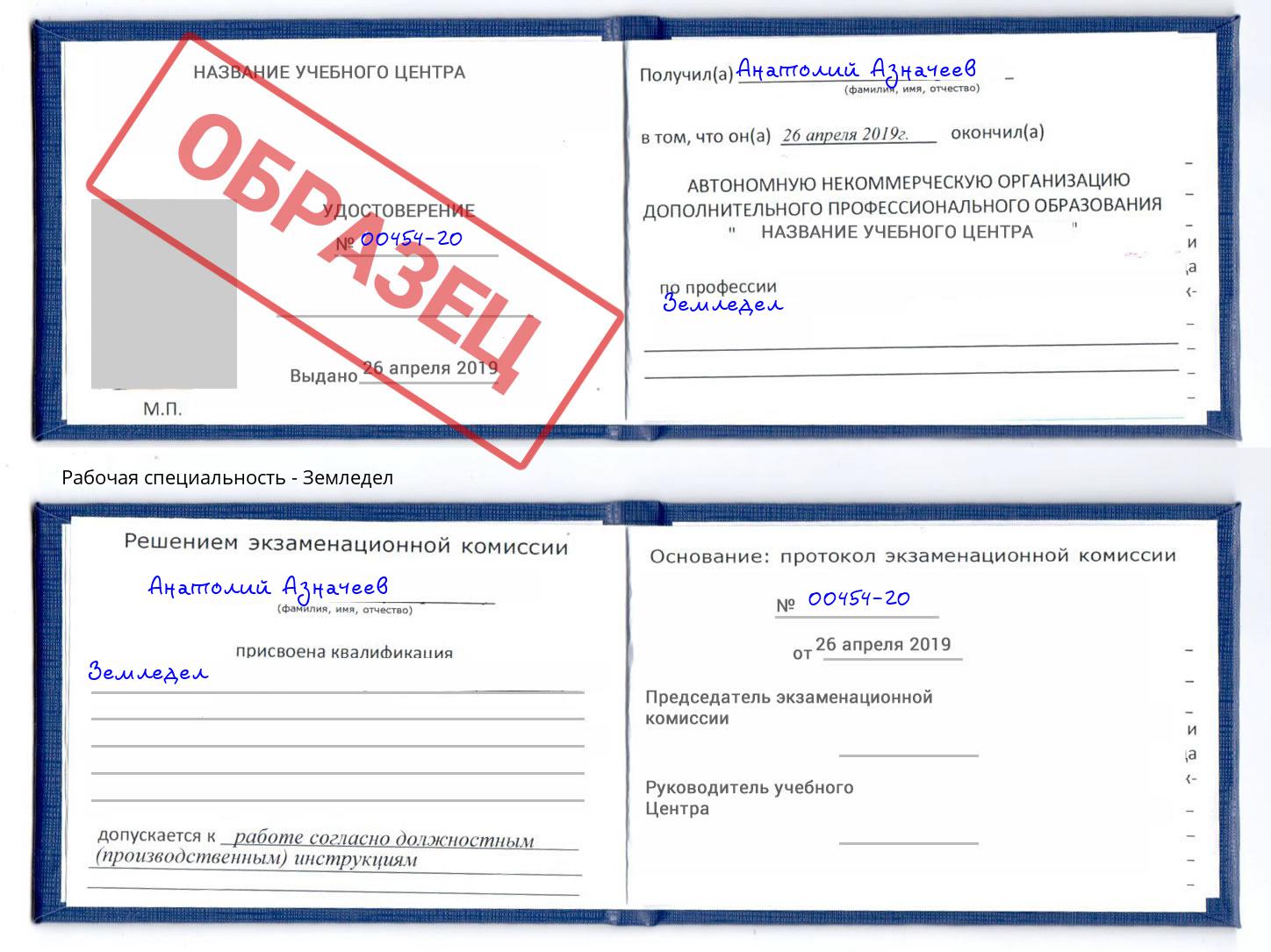 Земледел Чебоксары