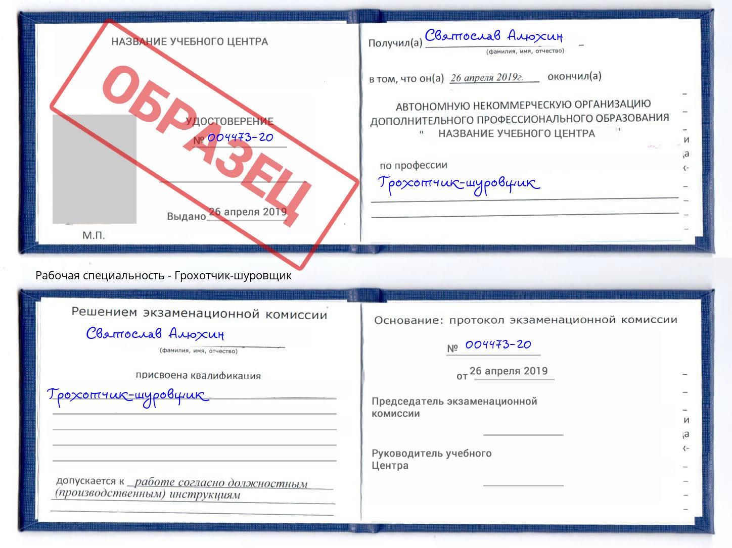 Грохотчик-шуровщик Чебоксары