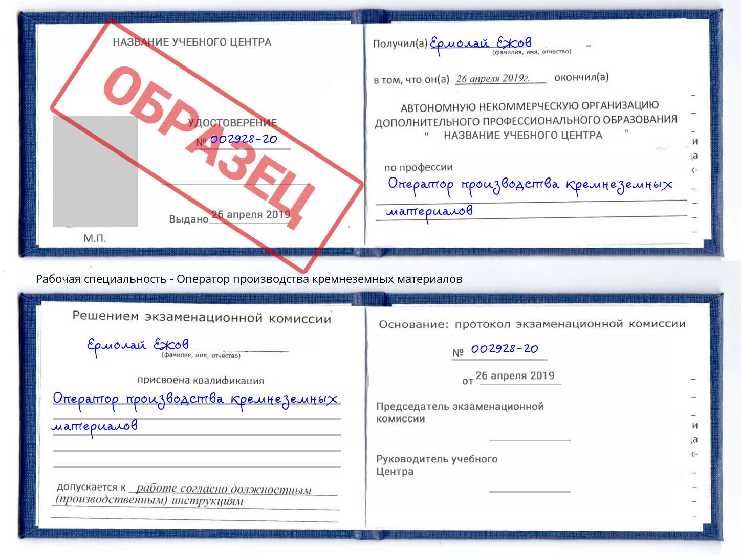 Оператор производства кремнеземных материалов Чебоксары