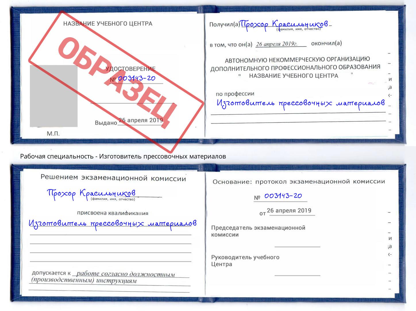 Изготовитель прессовочных материалов Чебоксары