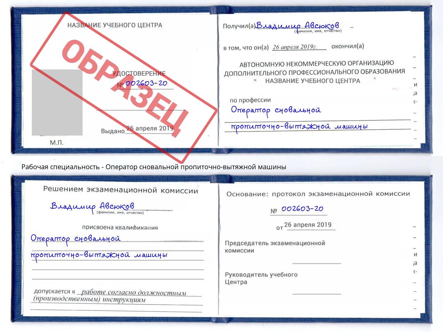 Оператор сновальной пропиточно-вытяжной машины Чебоксары