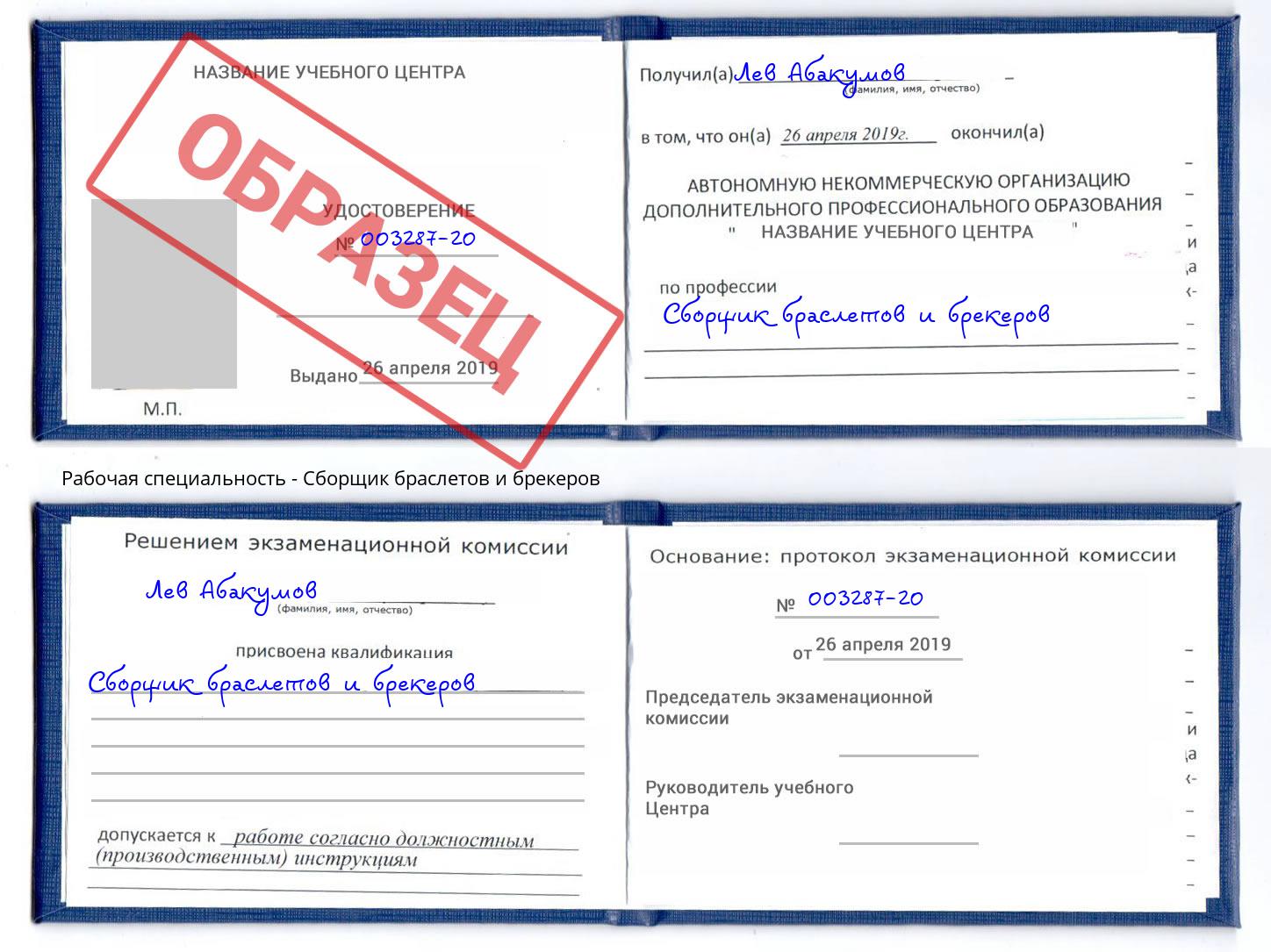 Сборщик браслетов и брекеров Чебоксары