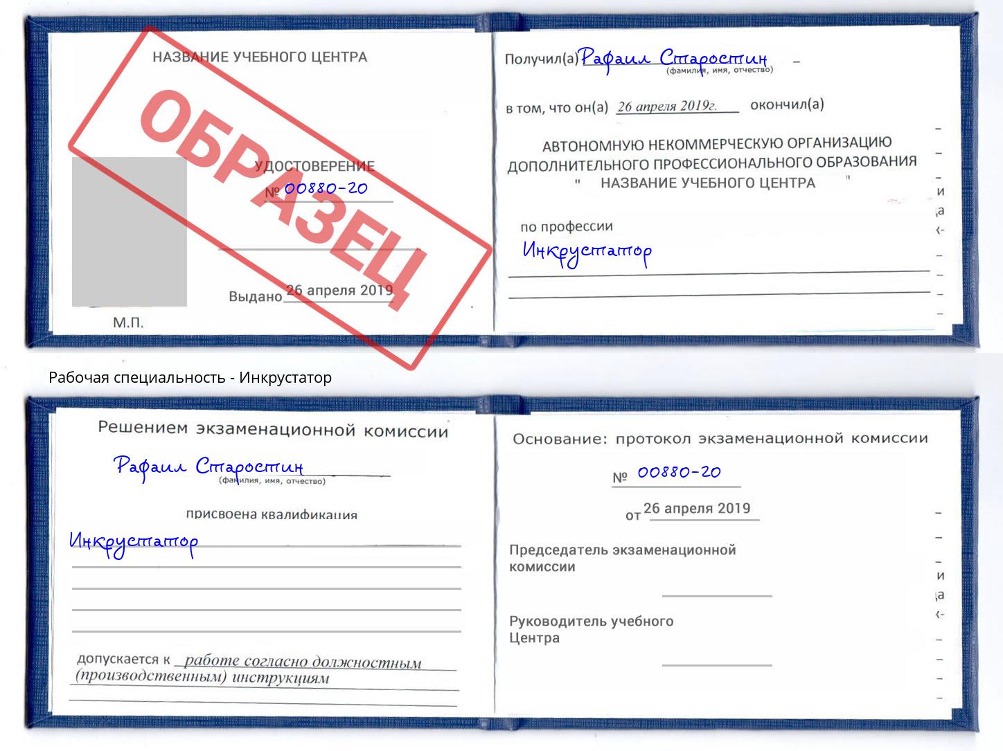 Инкрустатор Чебоксары