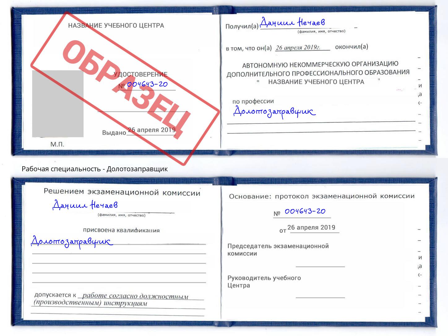 Долотозаправщик Чебоксары