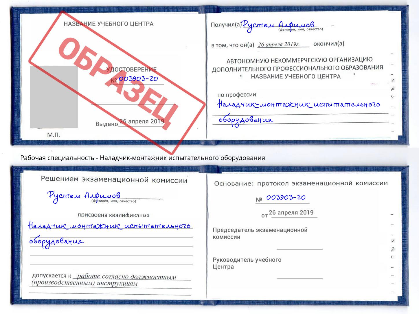 Наладчик-монтажник испытательного оборудования Чебоксары