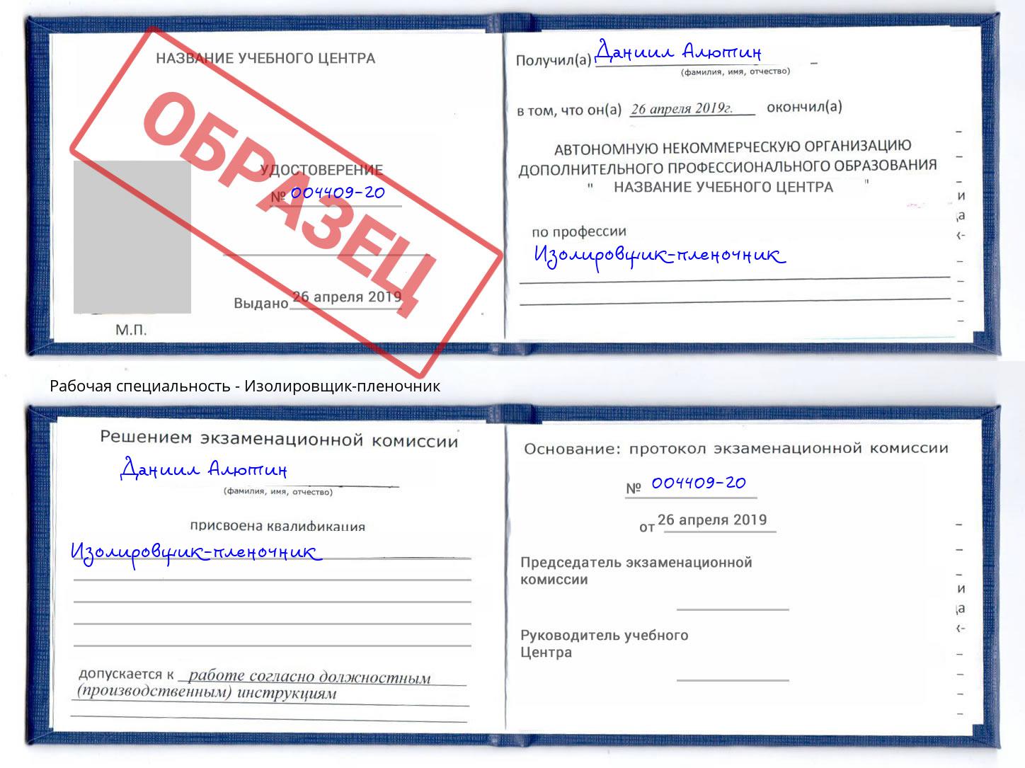 Изолировщик-пленочник Чебоксары