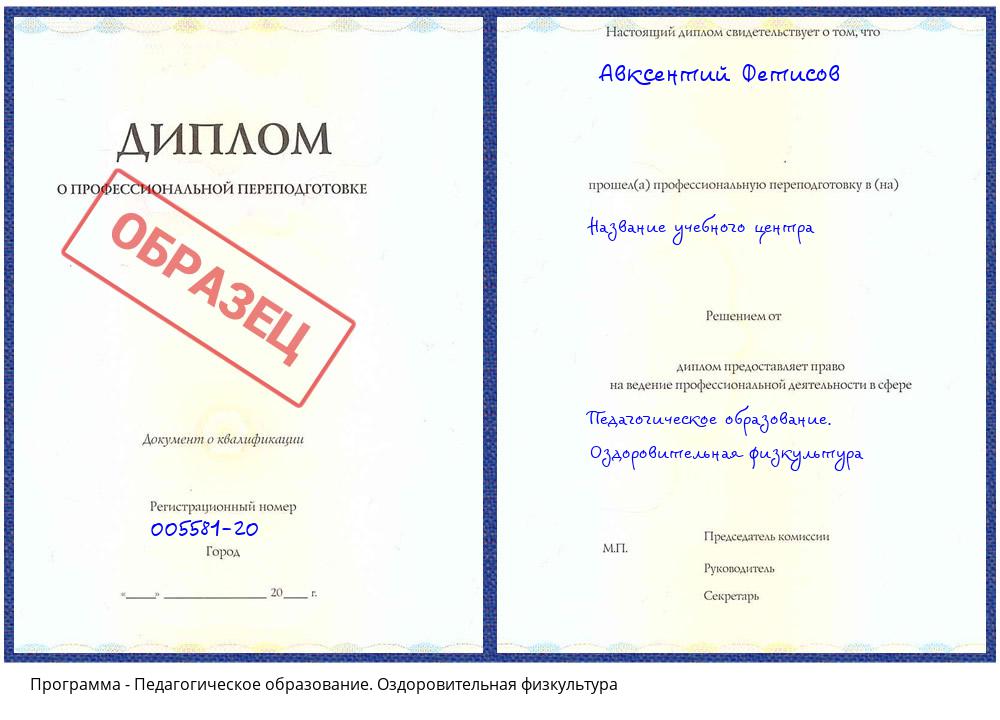 Педагогическое образование. Оздоровительная физкультура Чебоксары