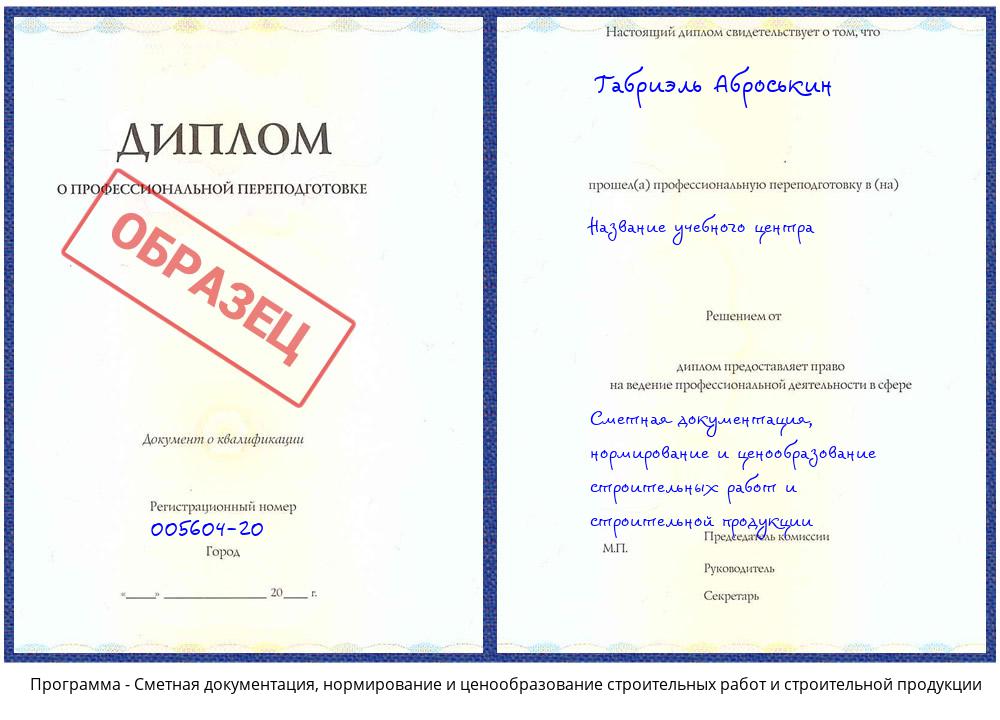 Сметная документация, нормирование и ценообразование строительных работ и строительной продукции Чебоксары