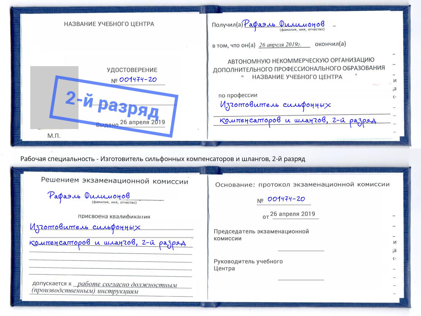 корочка 2-й разряд Изготовитель сильфонных компенсаторов и шлангов Чебоксары