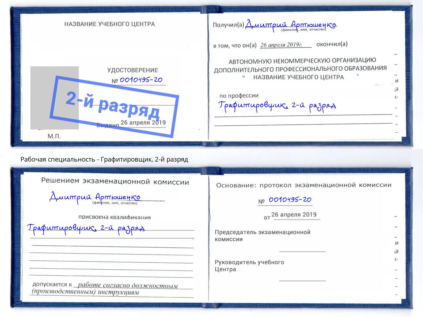 корочка 2-й разряд Графитировщик Чебоксары