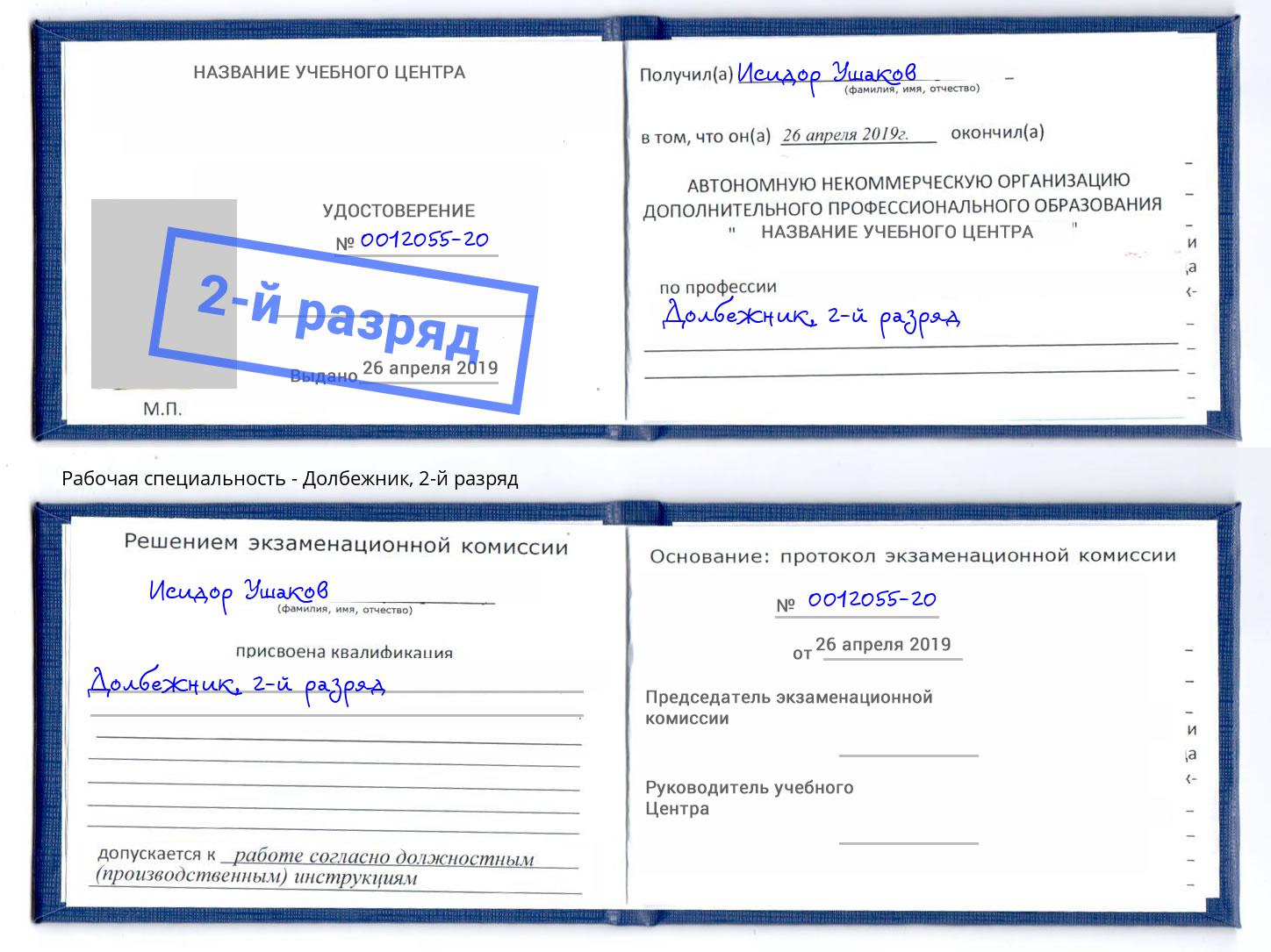 корочка 2-й разряд Долбежник Чебоксары