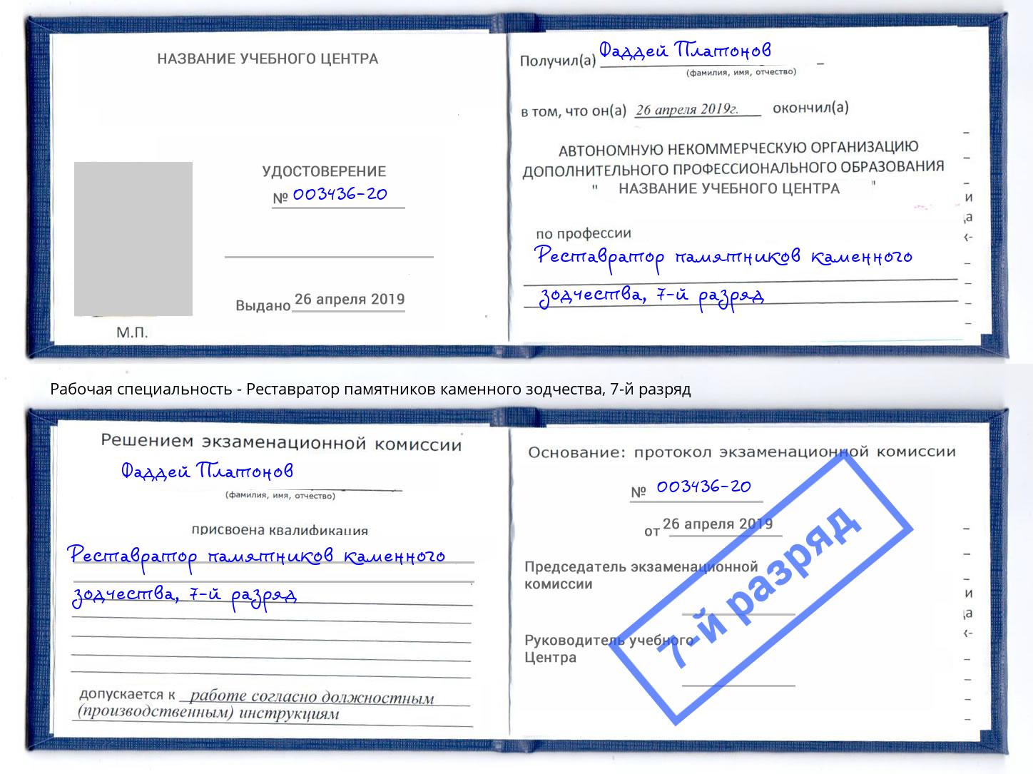 корочка 7-й разряд Реставратор памятников каменного зодчества Чебоксары