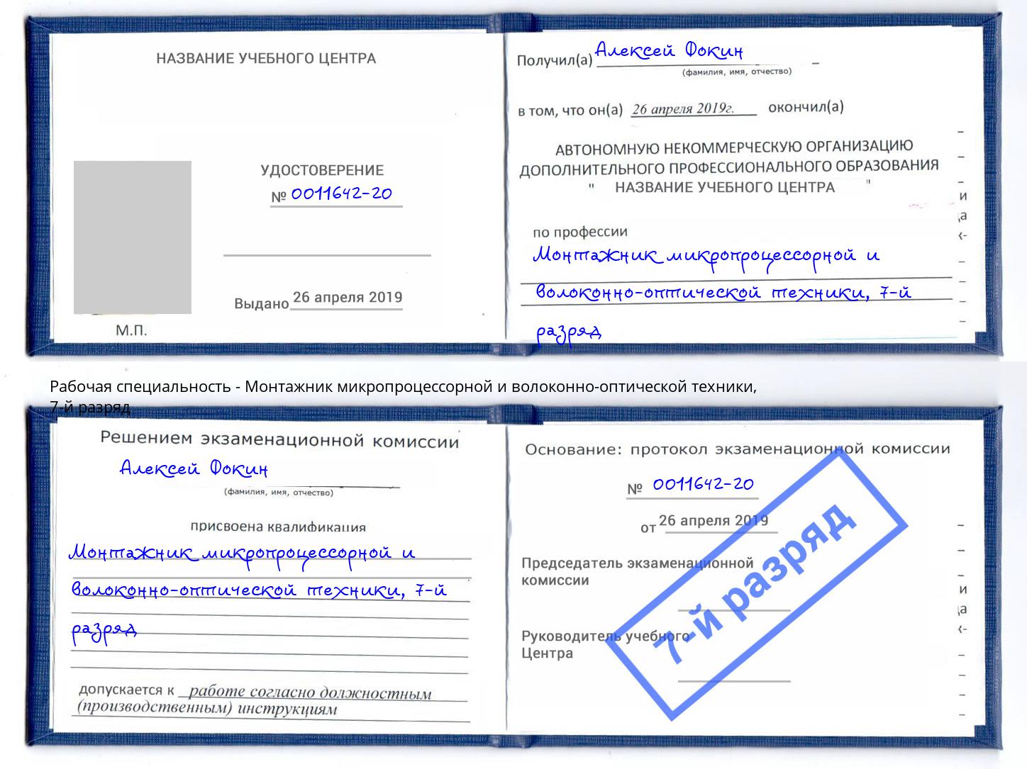 корочка 7-й разряд Монтажник микропроцессорной и волоконно-оптической техники Чебоксары