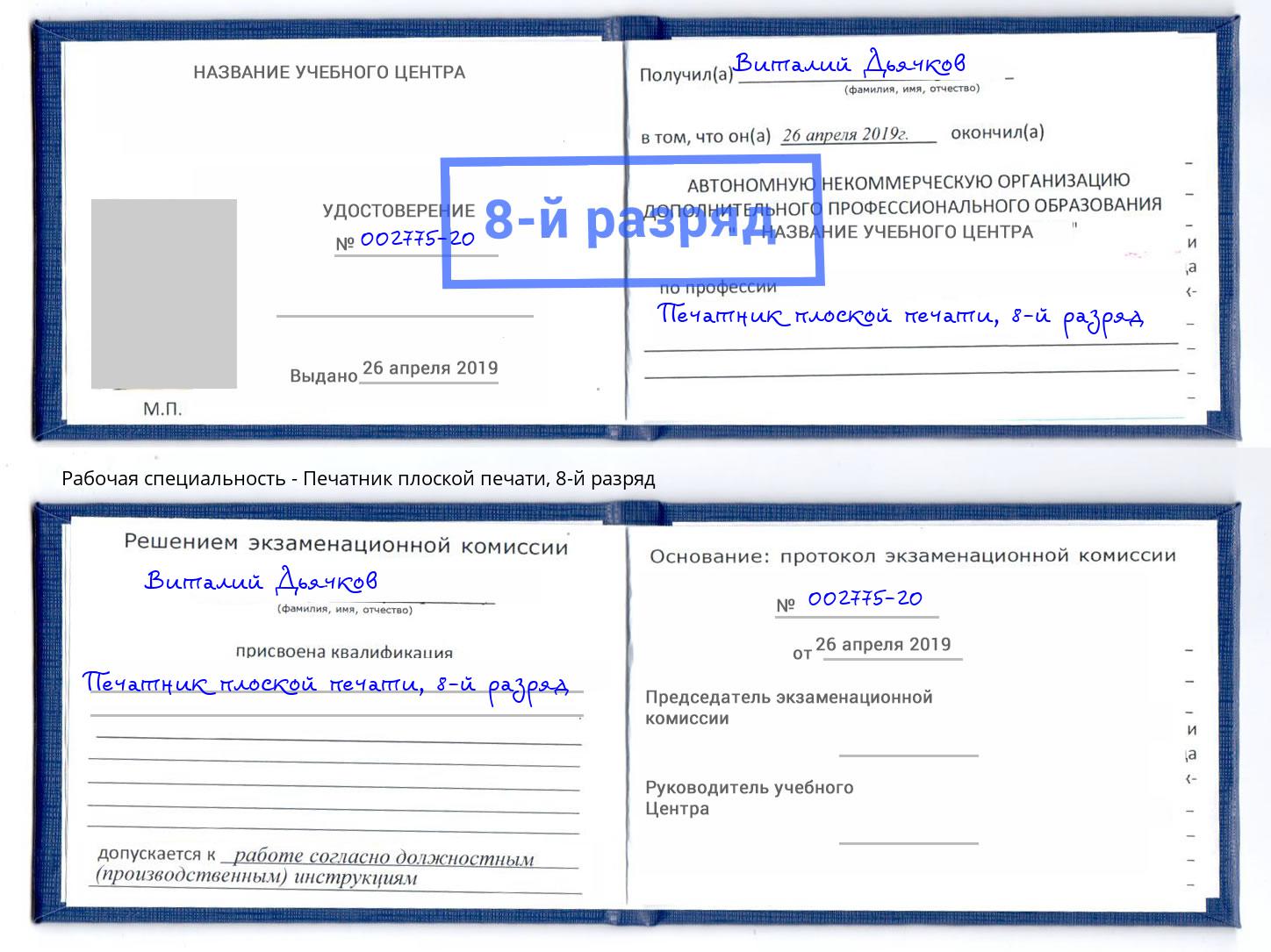 корочка 8-й разряд Печатник плоской печати Чебоксары