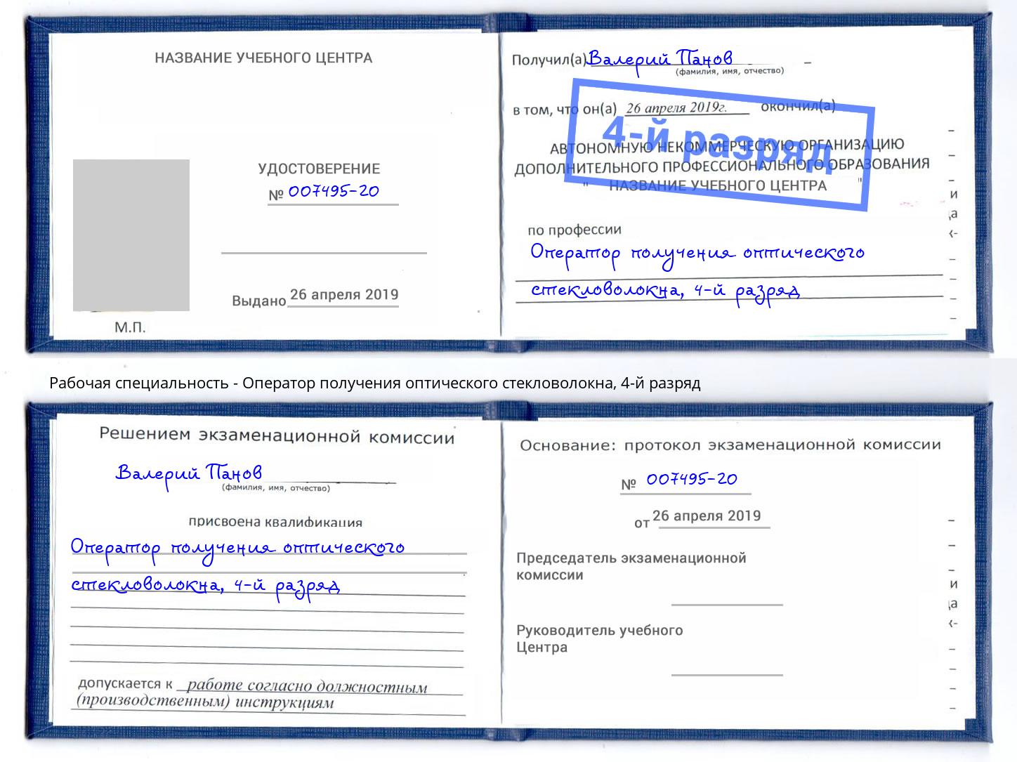 корочка 4-й разряд Оператор получения оптического стекловолокна Чебоксары