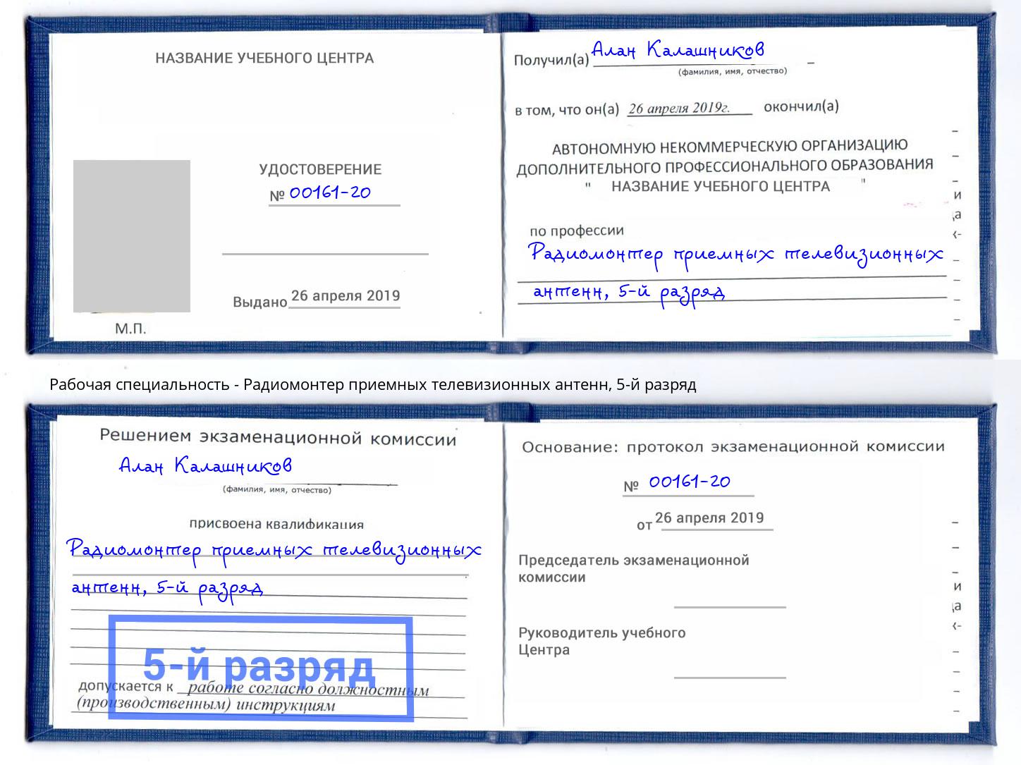 корочка 5-й разряд Радиомонтер приемных телевизионных антенн Чебоксары