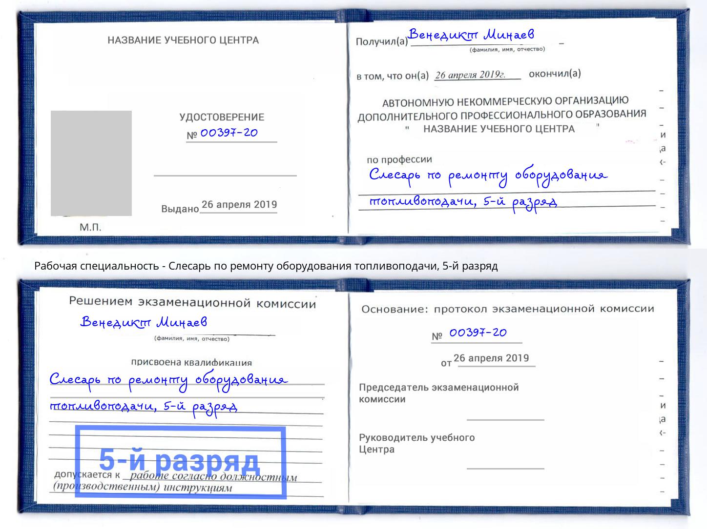 корочка 5-й разряд Слесарь по ремонту оборудования топливоподачи Чебоксары