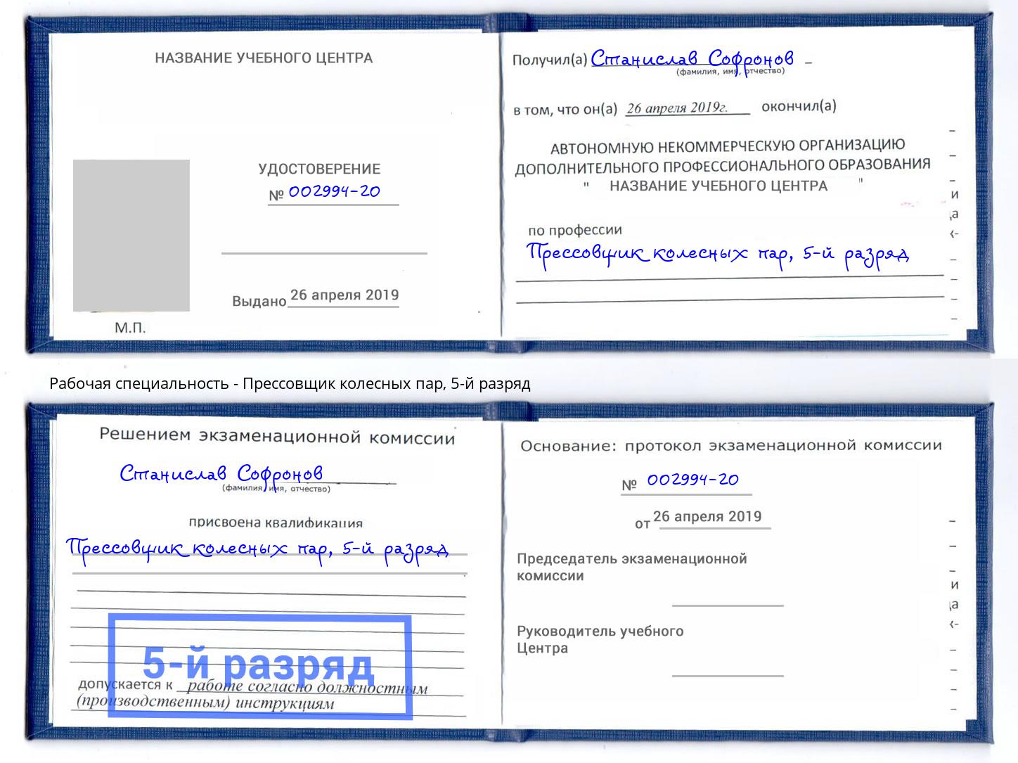 корочка 5-й разряд Прессовщик колесных пар Чебоксары