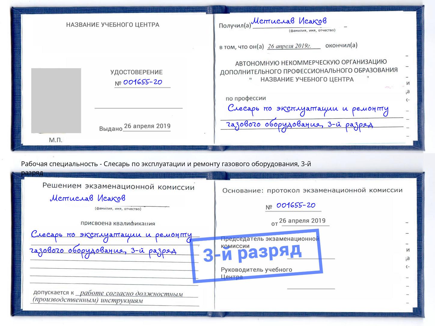 корочка 3-й разряд Слесарь по эксплуатации и ремонту газового оборудования Чебоксары