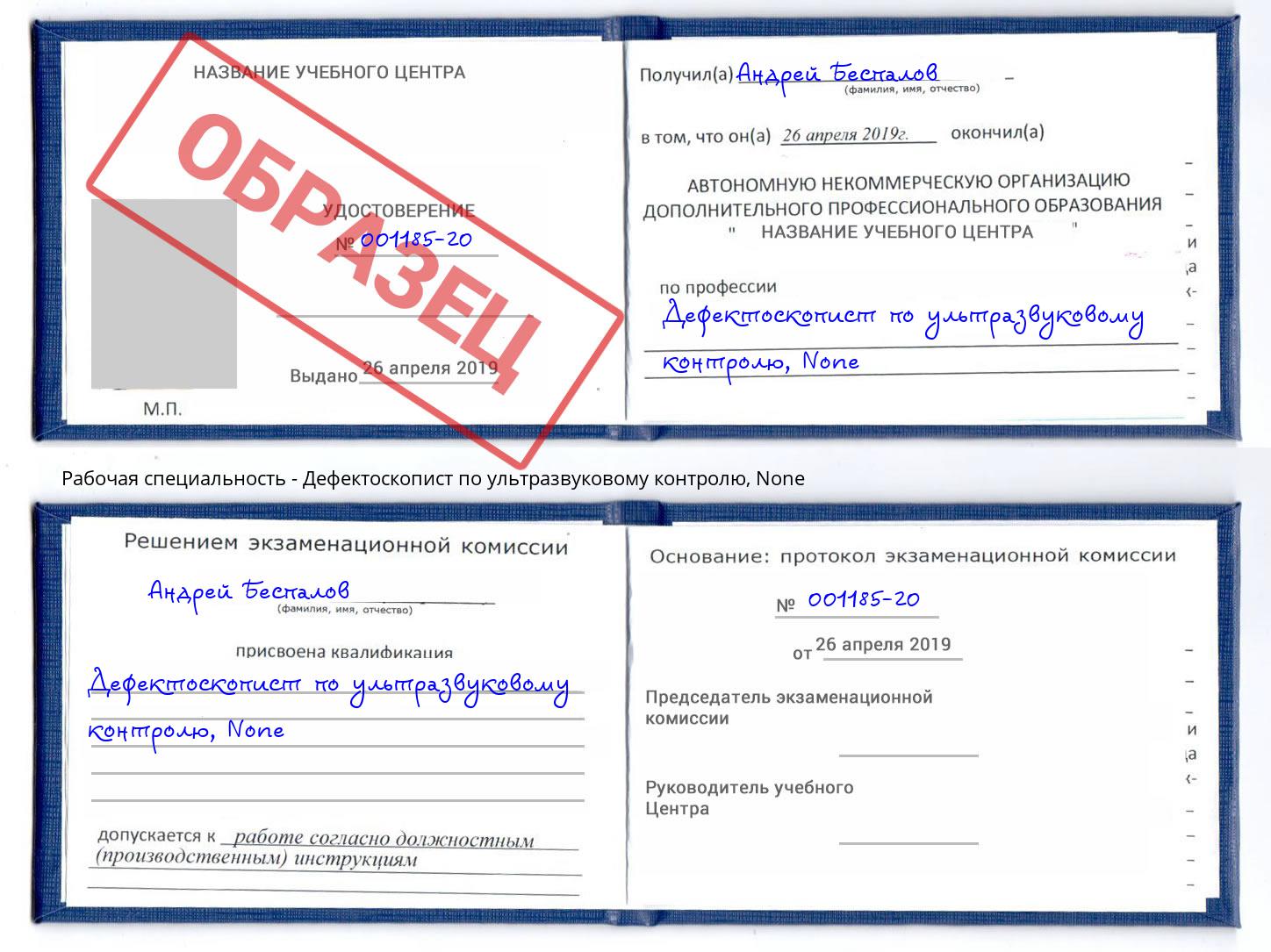корочка None Дефектоскопист по ультразвуковому контролю Чебоксары
