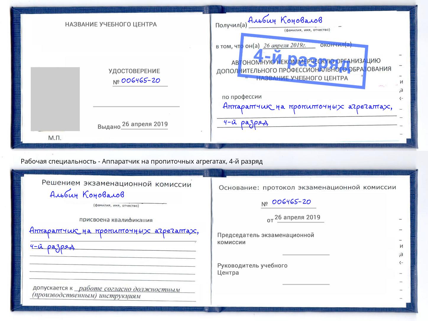 корочка 4-й разряд Аппаратчик на пропиточных агрегатах Чебоксары