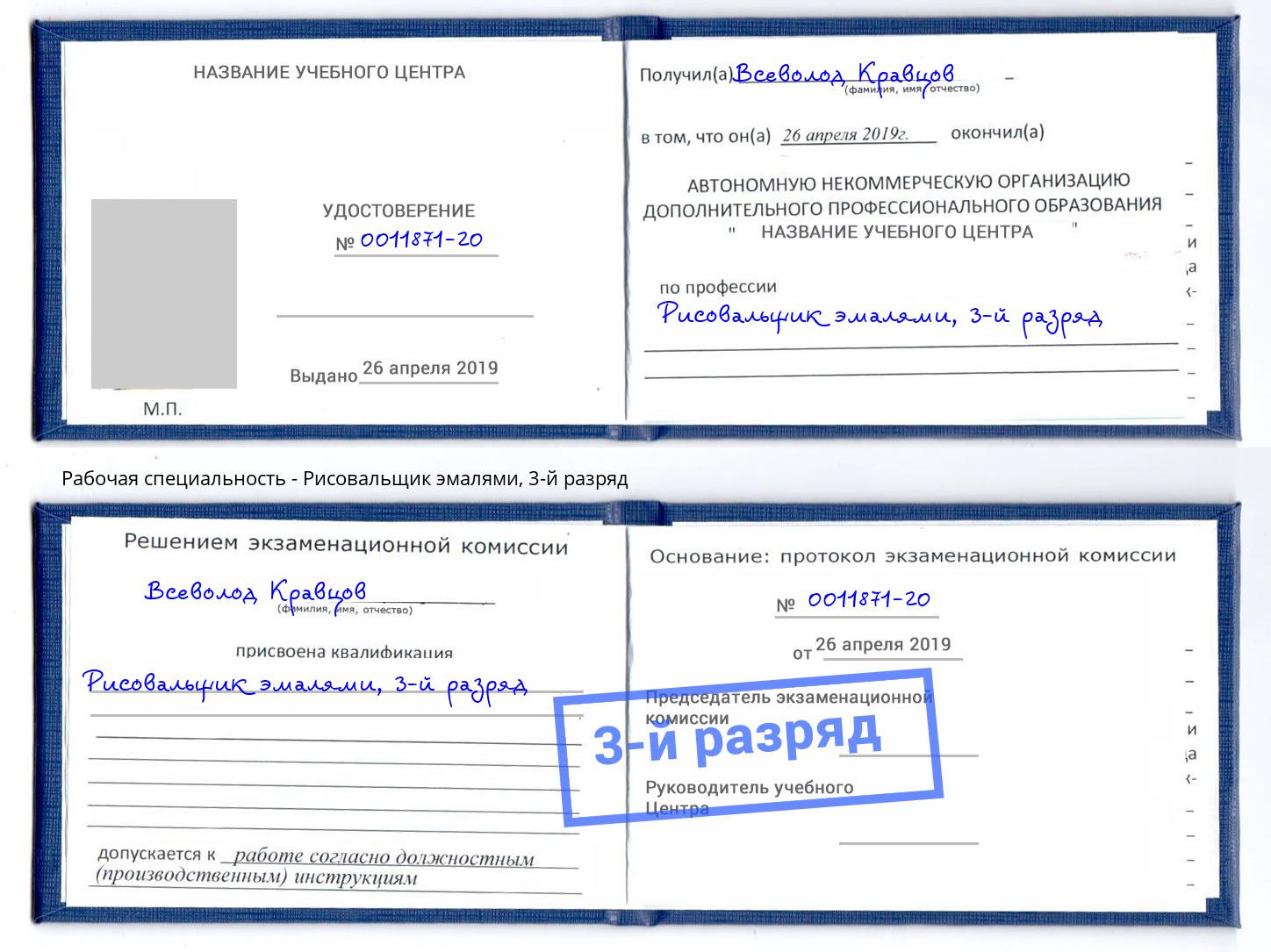 корочка 3-й разряд Рисовальщик эмалями Чебоксары