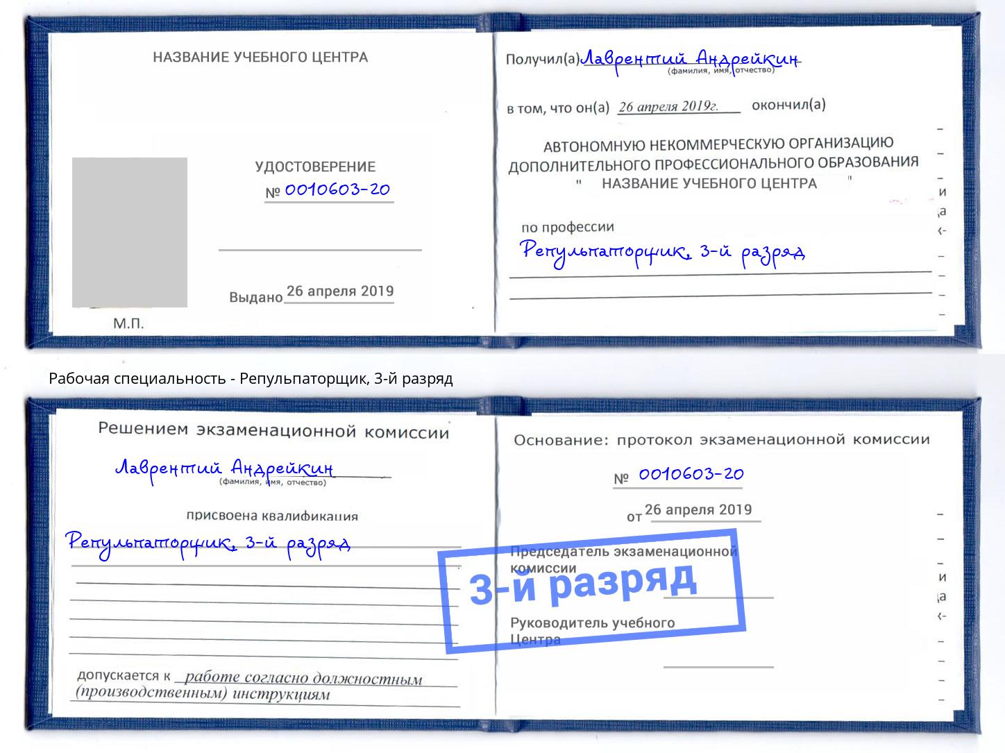 корочка 3-й разряд Репульпаторщик Чебоксары