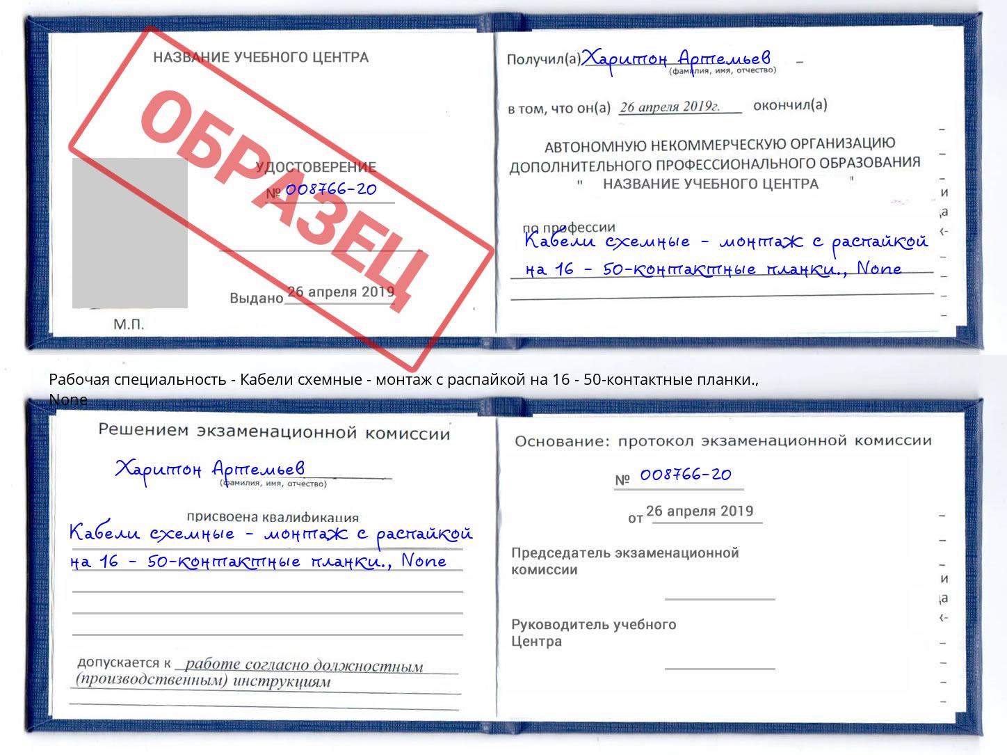 корочка None Кабели схемные - монтаж с распайкой на 16 - 50-контактные планки. Чебоксары