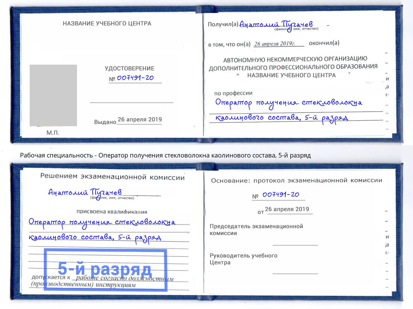 корочка 5-й разряд Оператор получения стекловолокна каолинового состава Чебоксары