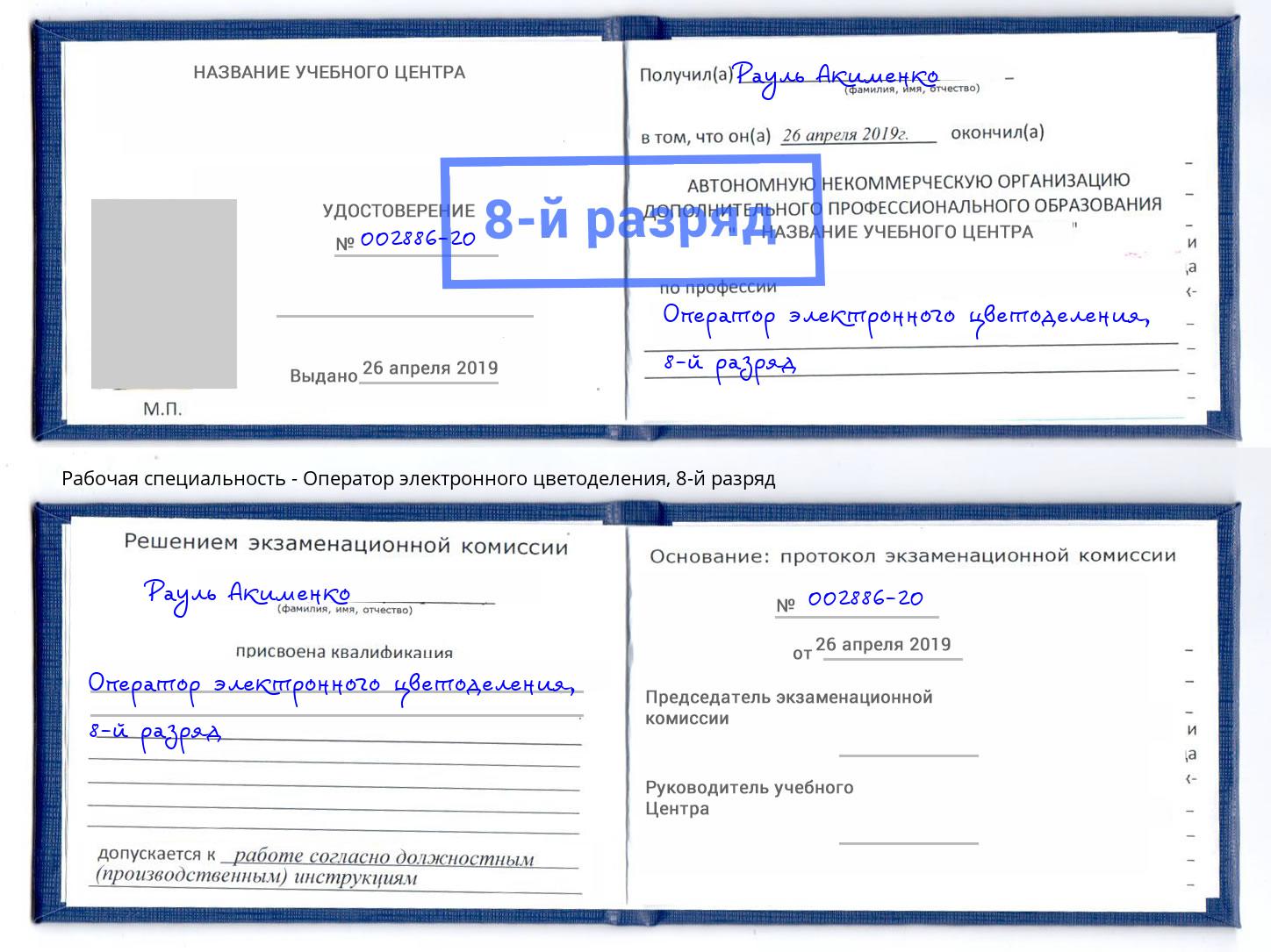 корочка 8-й разряд Оператор электронного цветоделения Чебоксары