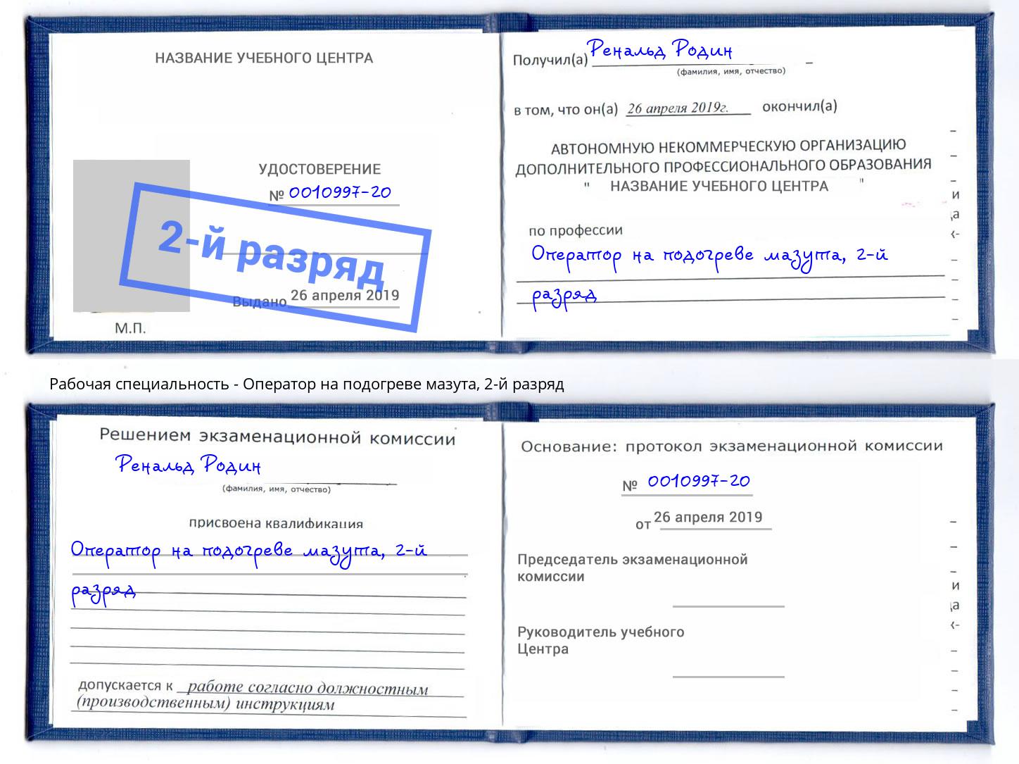 корочка 2-й разряд Оператор на подогреве мазута Чебоксары