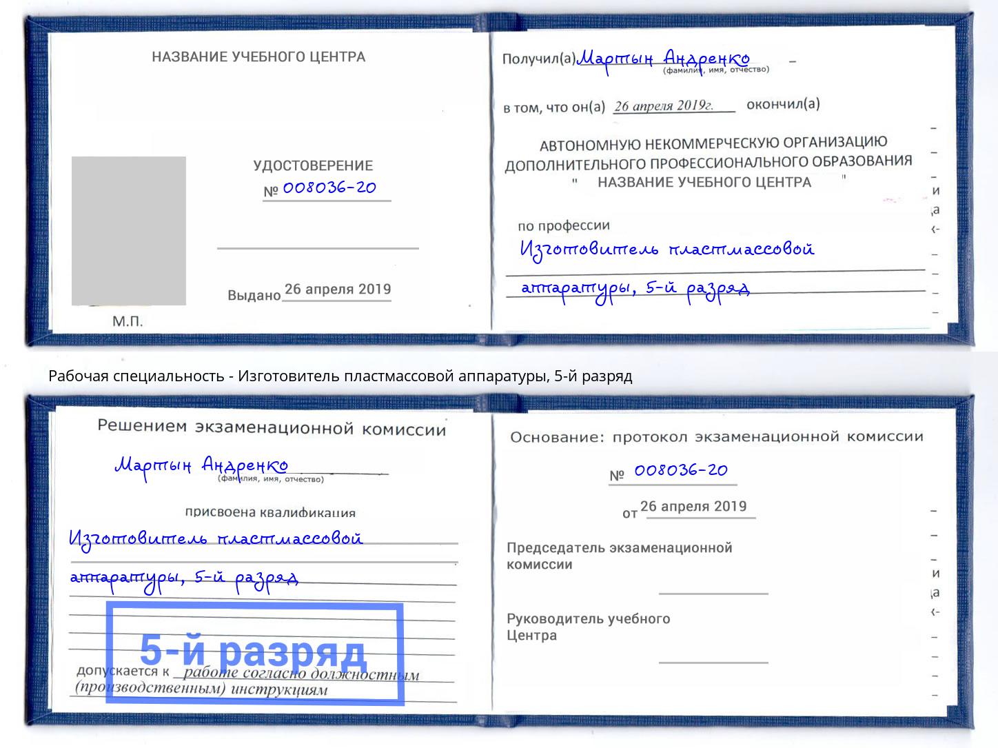 корочка 5-й разряд Изготовитель пластмассовой аппаратуры Чебоксары