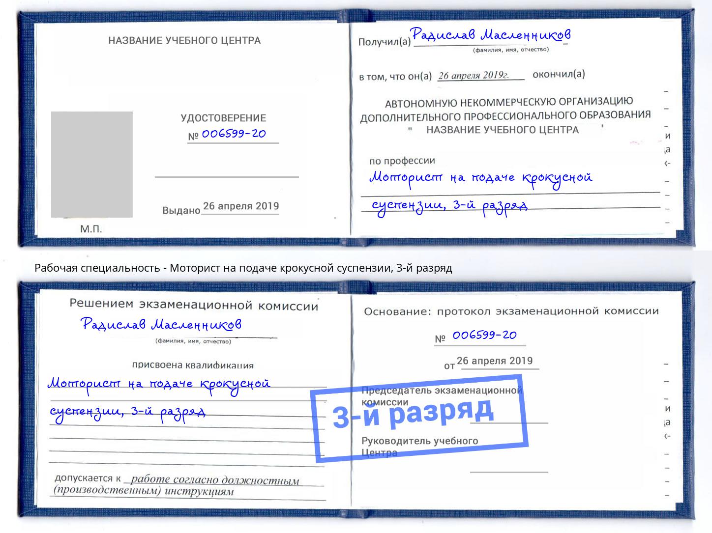 корочка 3-й разряд Моторист на подаче крокусной суспензии Чебоксары