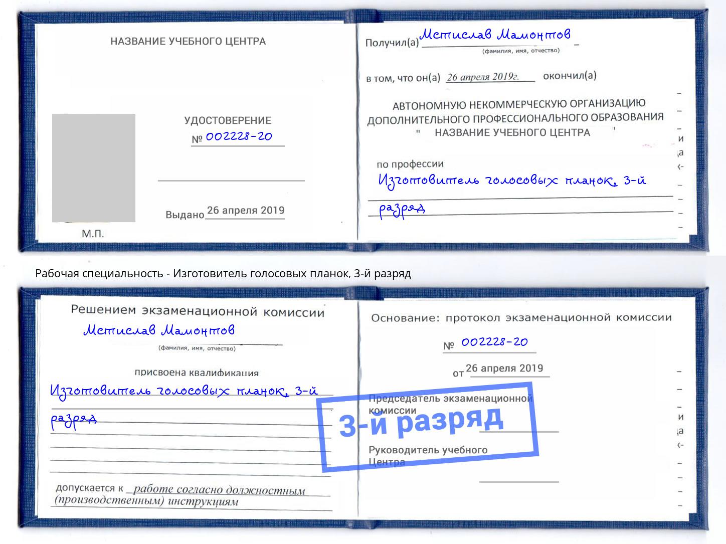 корочка 3-й разряд Изготовитель голосовых планок Чебоксары