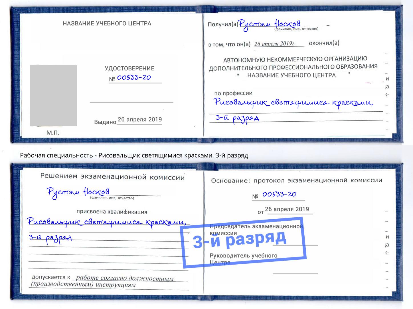 корочка 3-й разряд Рисовальщик светящимися красками Чебоксары