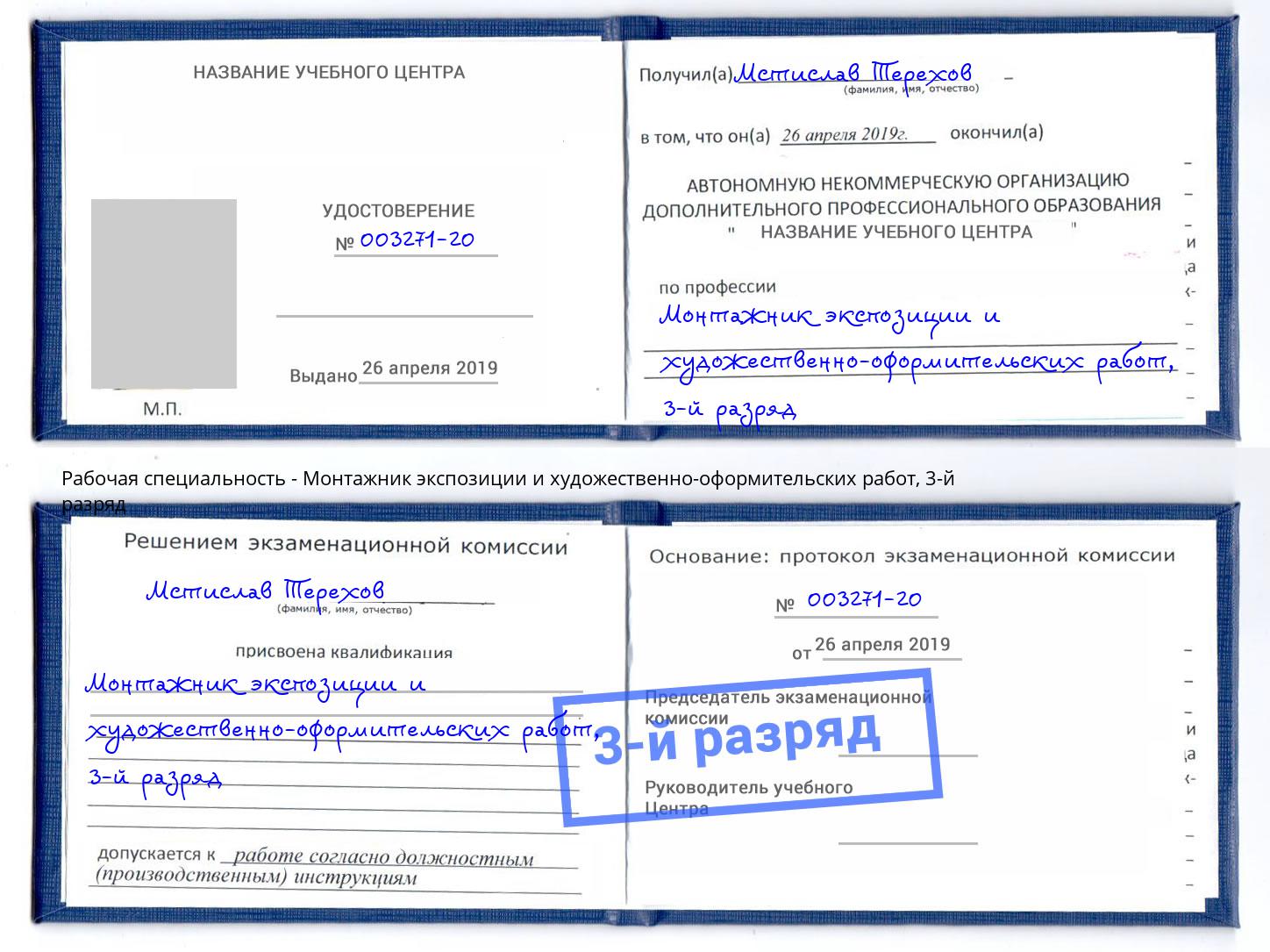 корочка 3-й разряд Монтажник экспозиции и художественно-оформительских работ Чебоксары