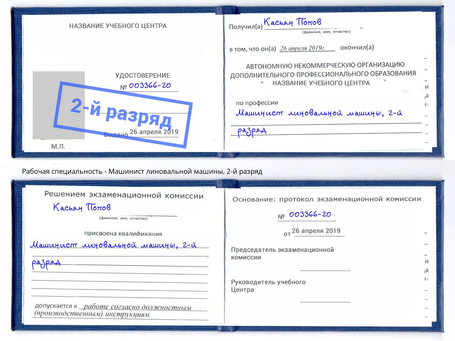корочка 2-й разряд Машинист линовальной машины Чебоксары