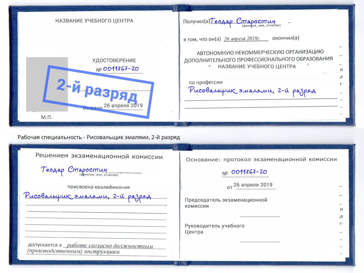корочка 2-й разряд Рисовальщик эмалями Чебоксары