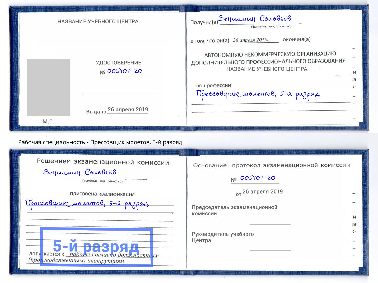 корочка 5-й разряд Прессовщик молетов Чебоксары