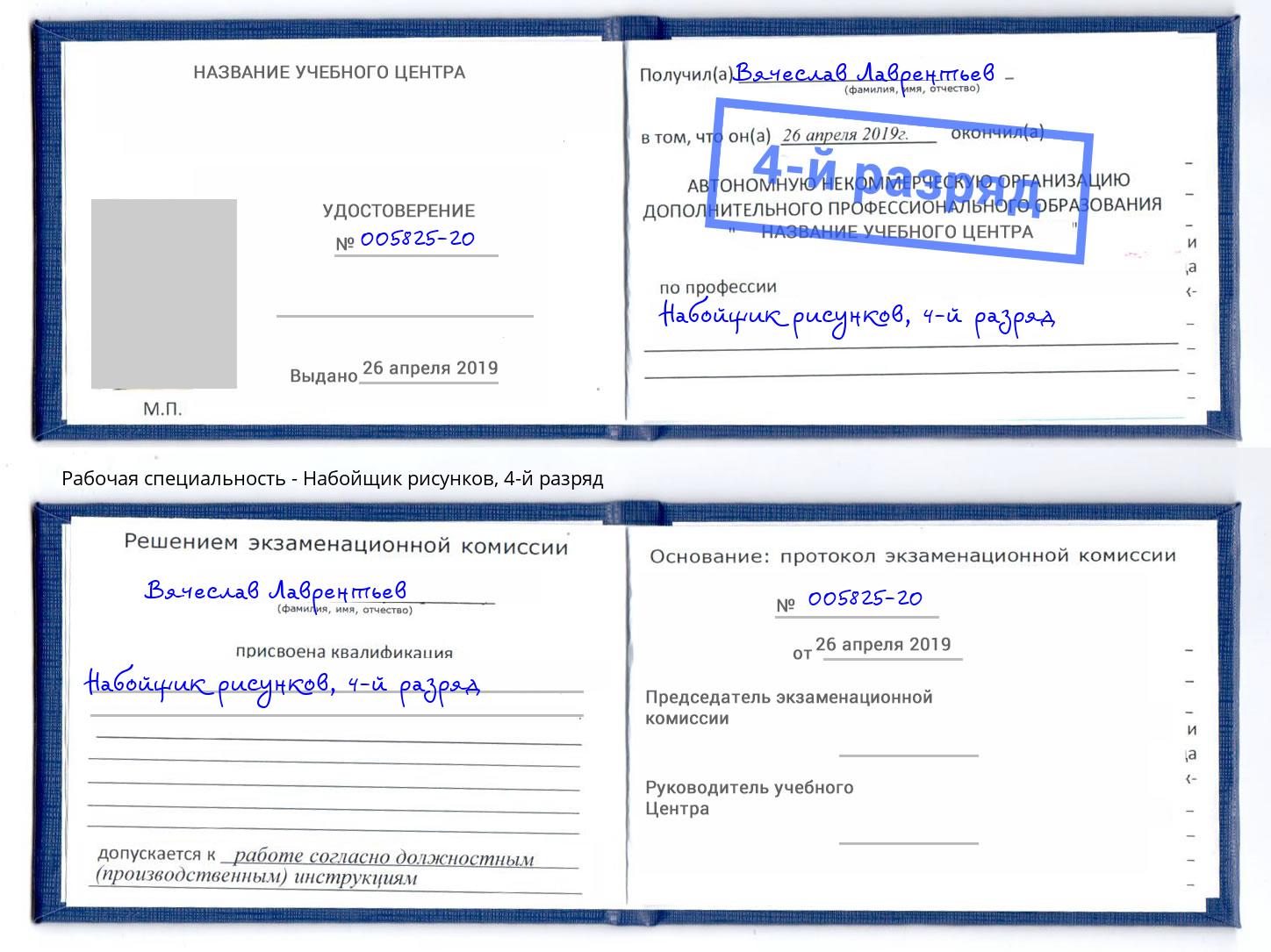 корочка 4-й разряд Набойщик рисунков Чебоксары