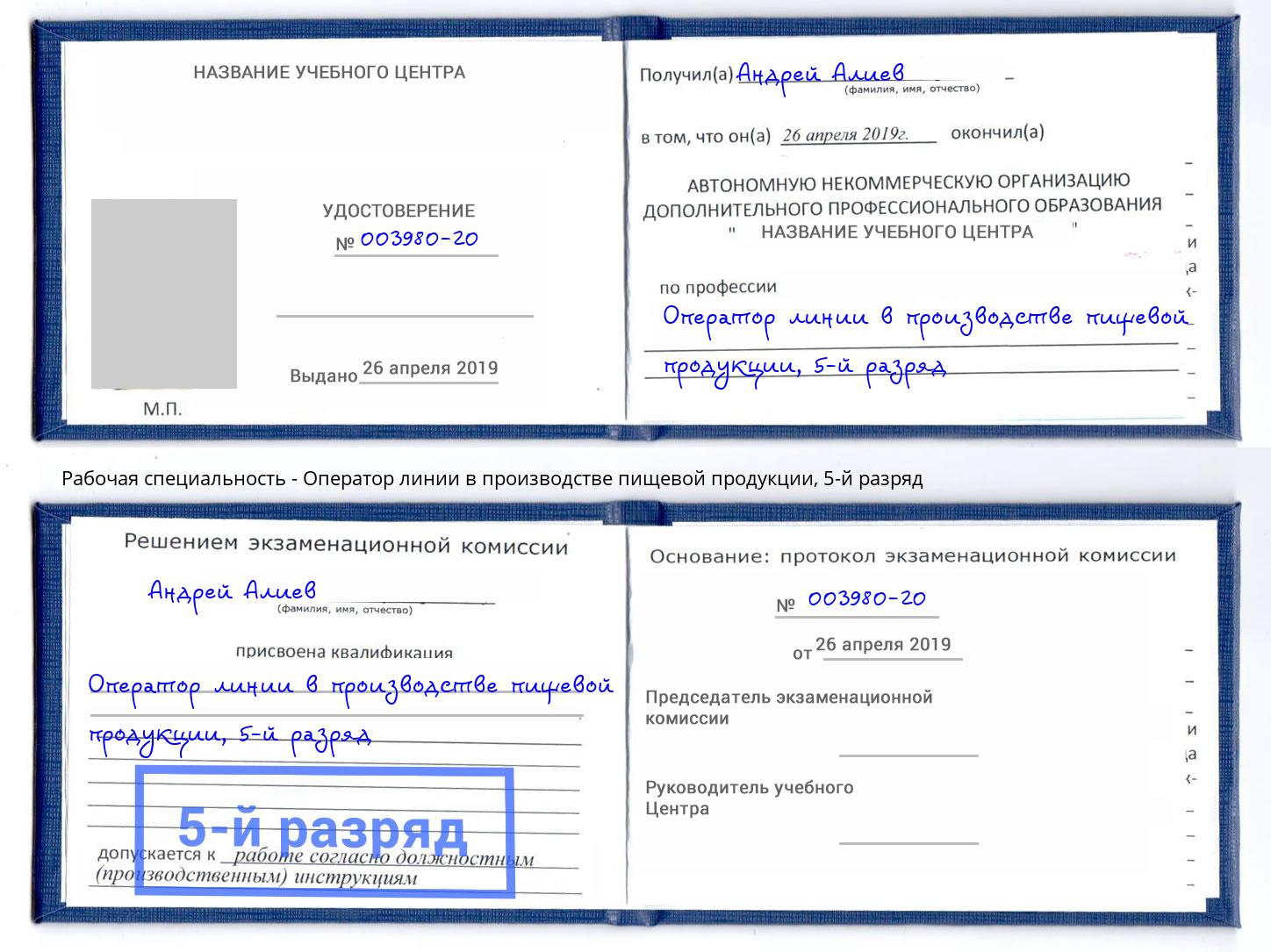 корочка 5-й разряд Оператор линии в производстве пищевой продукции Чебоксары